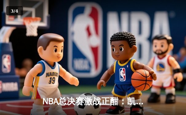 NBA总决赛激战正酣：凯尔特人加时险胜勇士，塔图姆狂砍44分创纪录 - 3