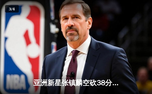 亚洲新星张镇麟空砍38分难救主，辽宁本钢加时惜败首尔SK骑士 - 3