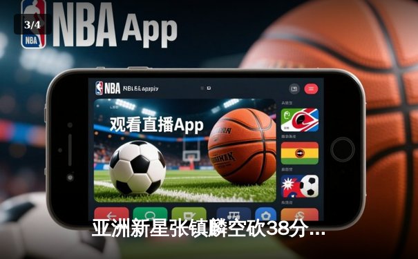 亚洲新星张镇麟空砍38分难救主，辽宁本钢加时惜败首尔SK骑士 - 3