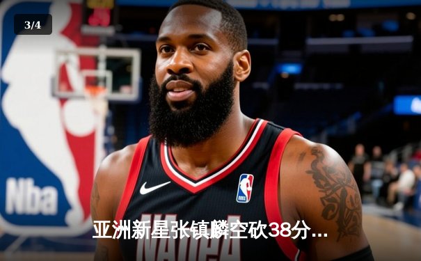 亚洲新星张镇麟空砍38分难救主，辽宁本钢加时惜败首尔SK骑士 - 3