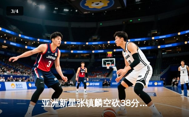 亚洲新星张镇麟空砍38分难救主，辽宁本钢加时惜败首尔SK骑士 - 3